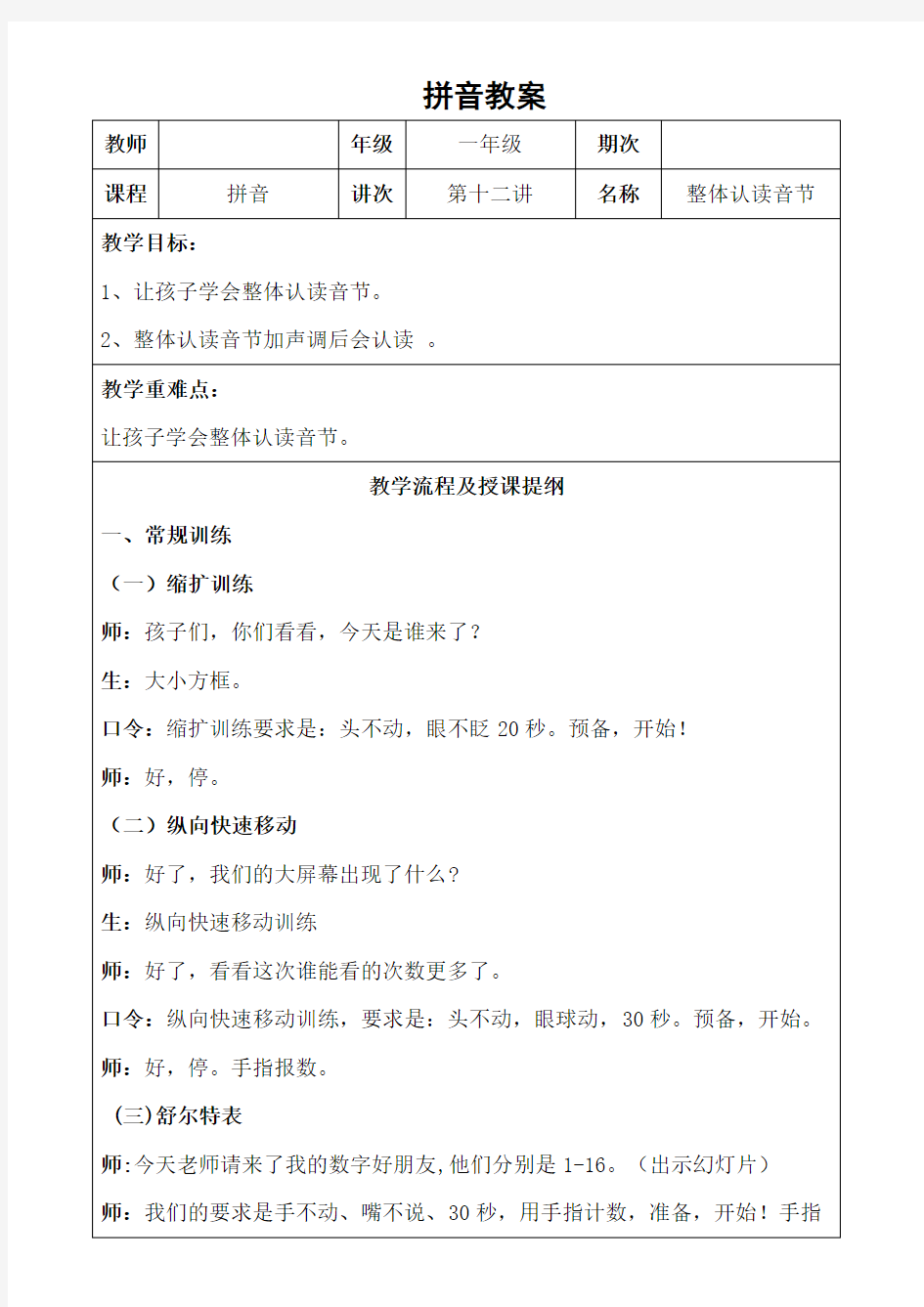 最新部编版一年级上册语文教案12-拼音