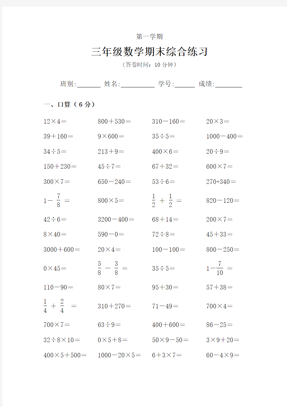 小学三年级数学第一学期期末综合练习题[人教版](推荐)