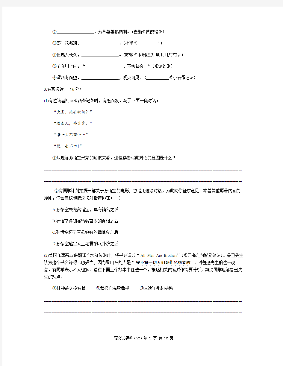 2020年江苏省苏州市中考语文试题卷(含参考答案)