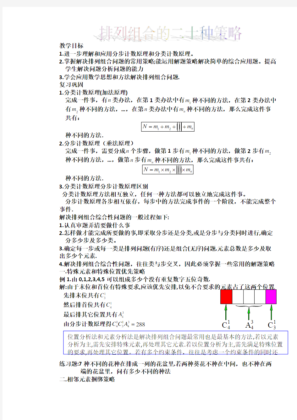 排列组合的二十种解法(最全的排列组合方法总结)