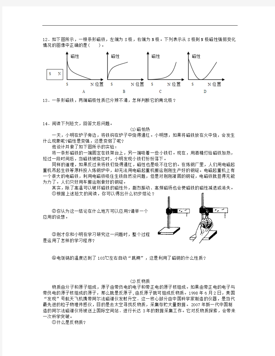 北师大版九年级物理第十四章《电磁现象》同步练习(附答案)