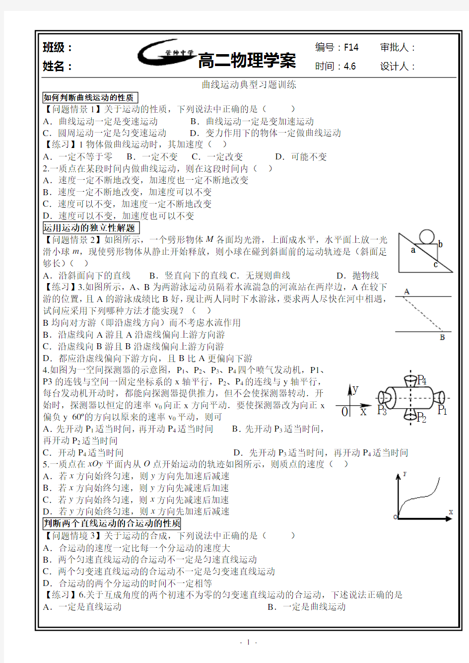 曲线运动典型习题训练