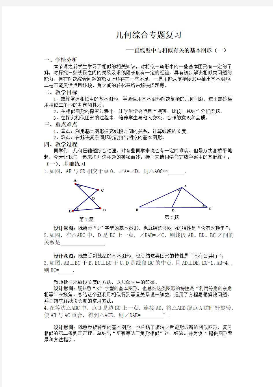 数学人教版九年级下册几何综合专题