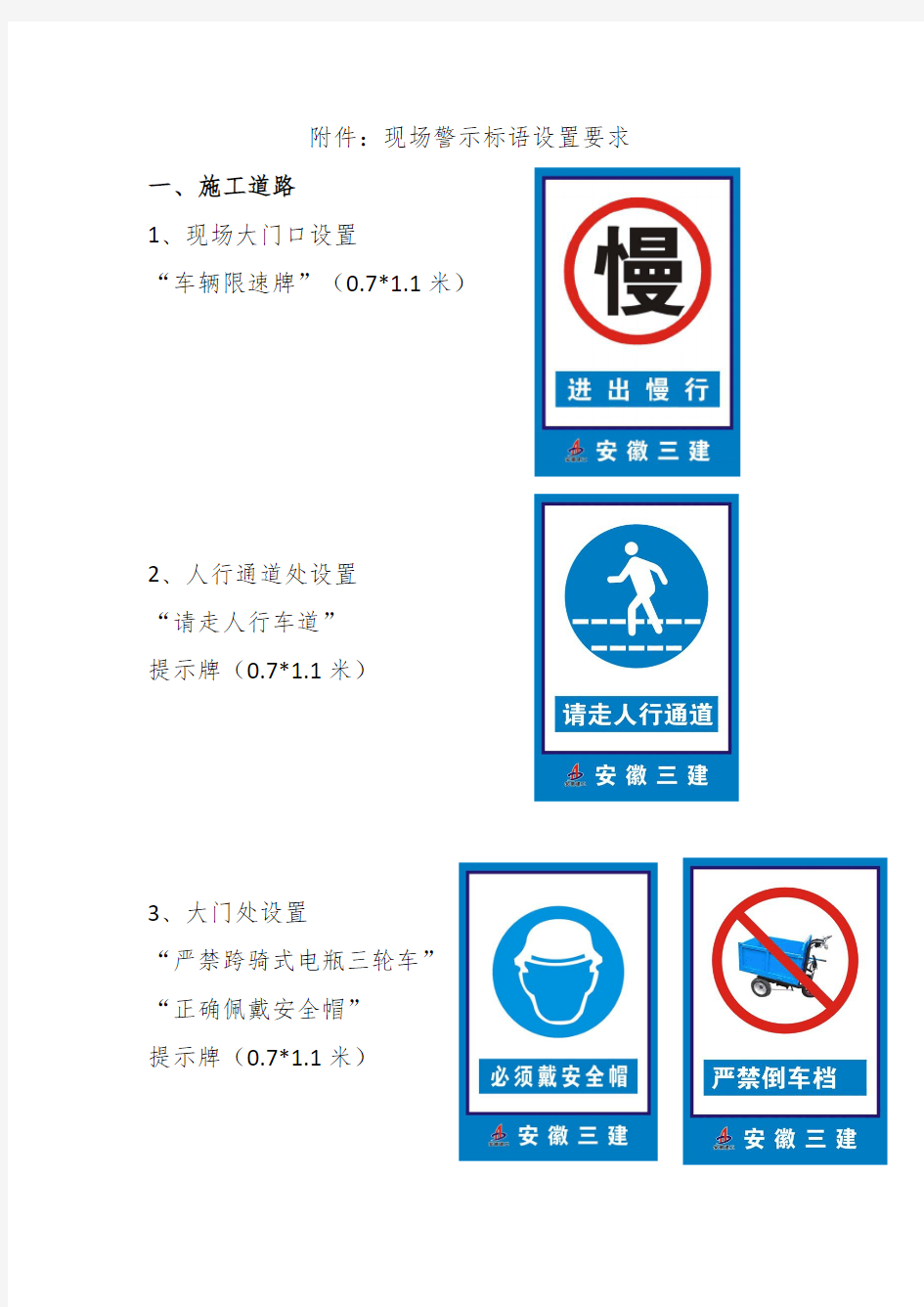 现场警示标语设置要求