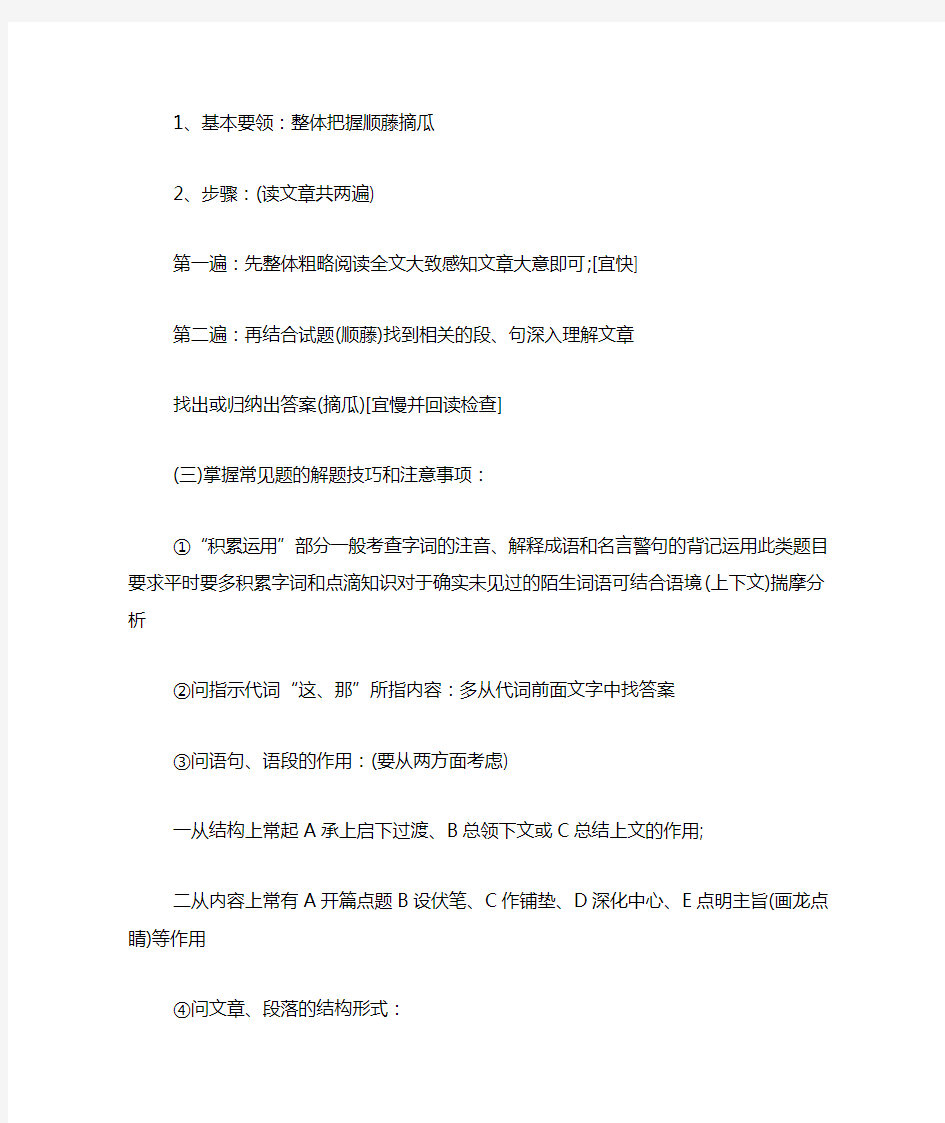 初中语文现代文阅读专题公开课教案