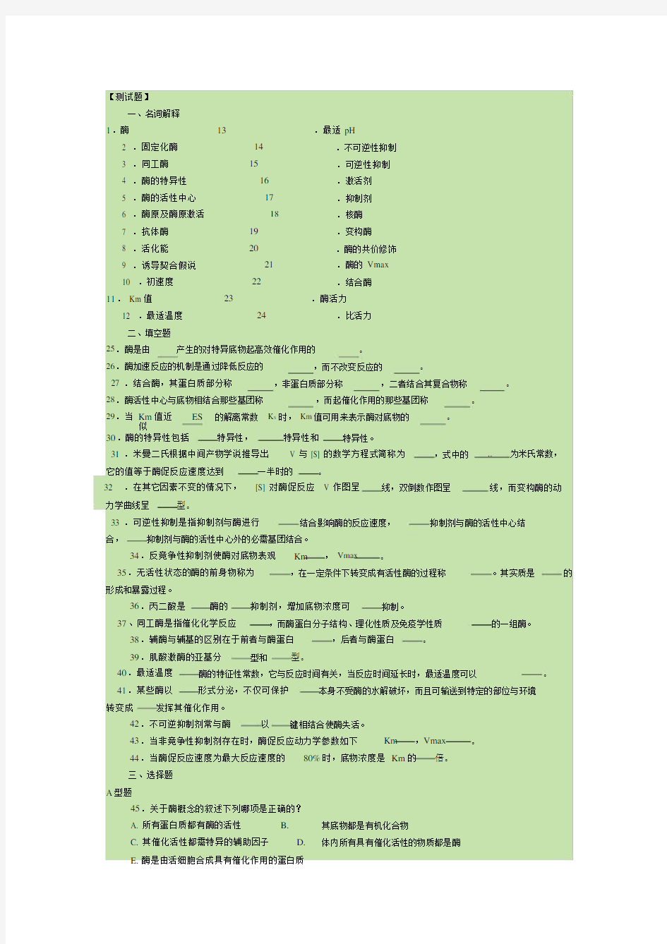 生物化学酶试题及答案-(2454)