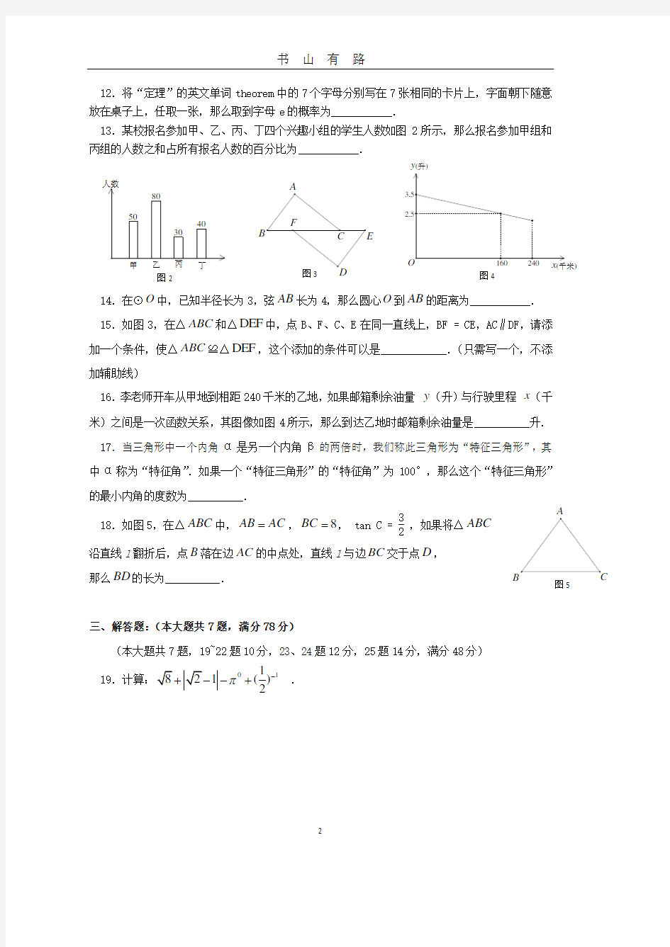 上海市中考数学试题及答案PDF.pdf