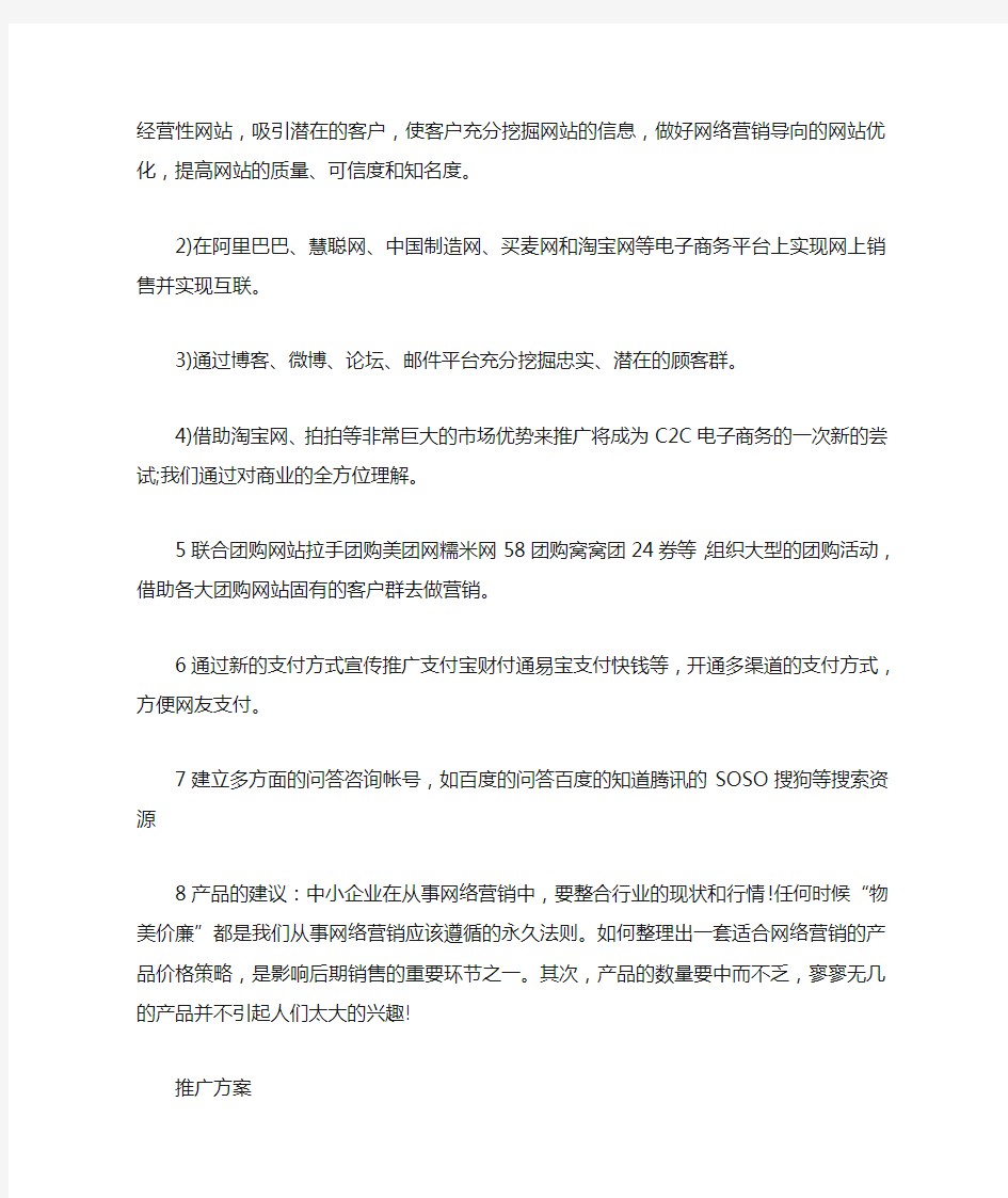 网络营销广告策划书