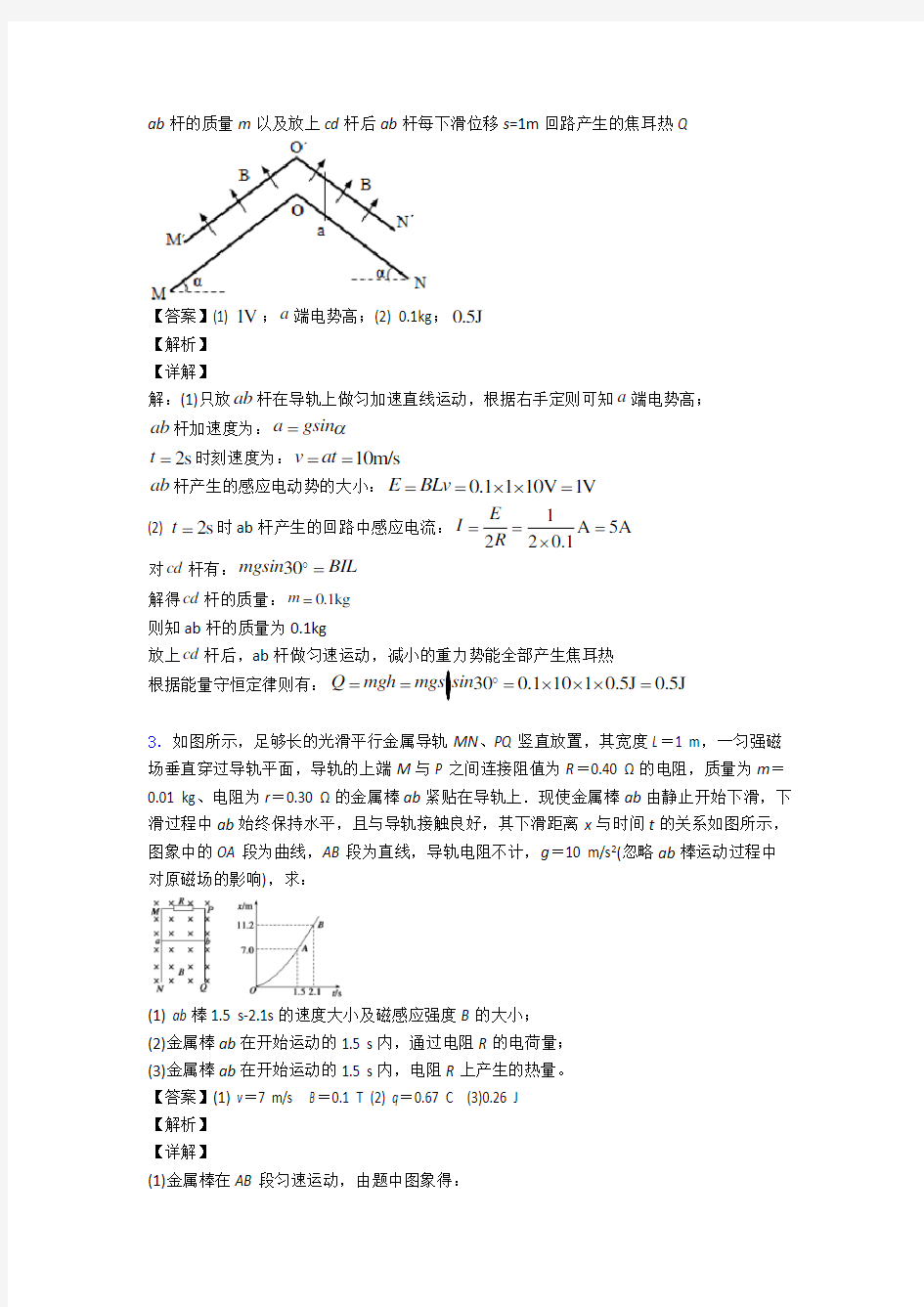 高考物理与法拉第电磁感应定律有关的压轴题含答案