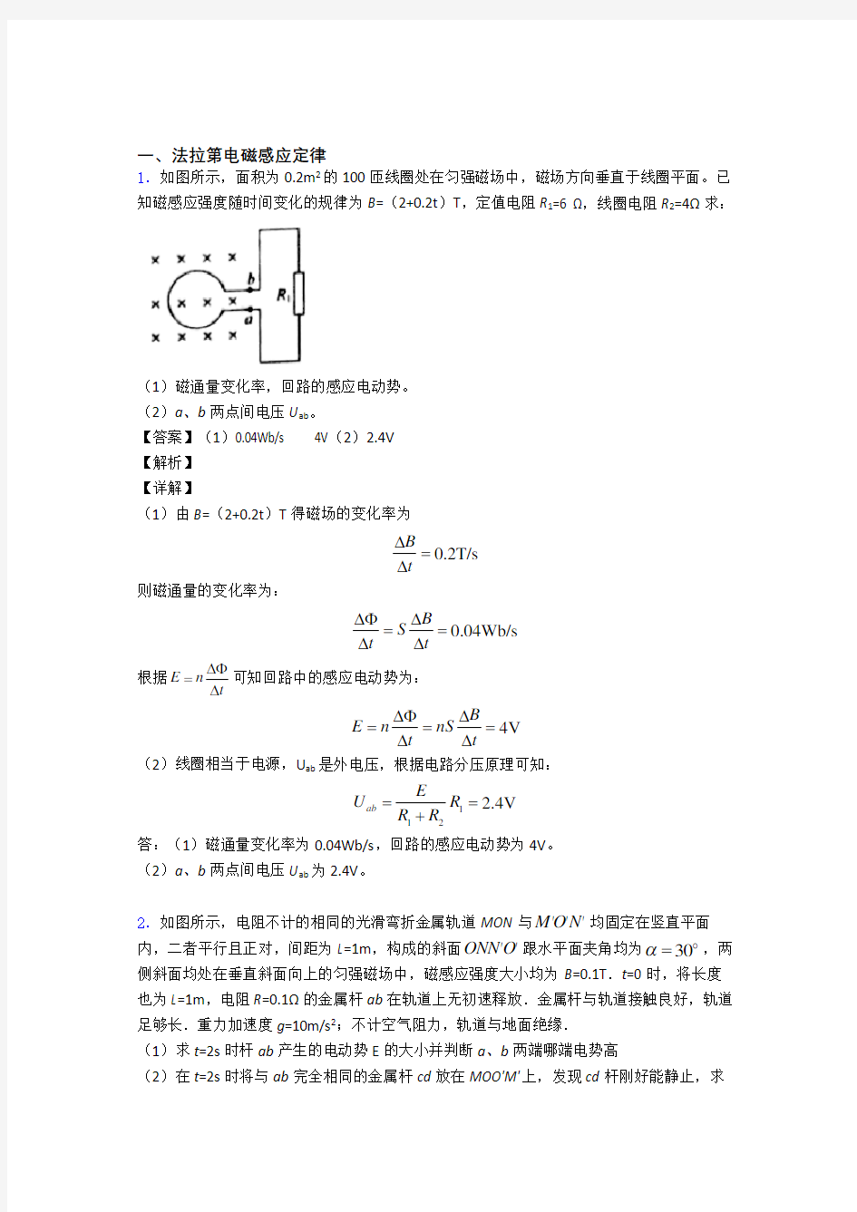 高考物理与法拉第电磁感应定律有关的压轴题含答案