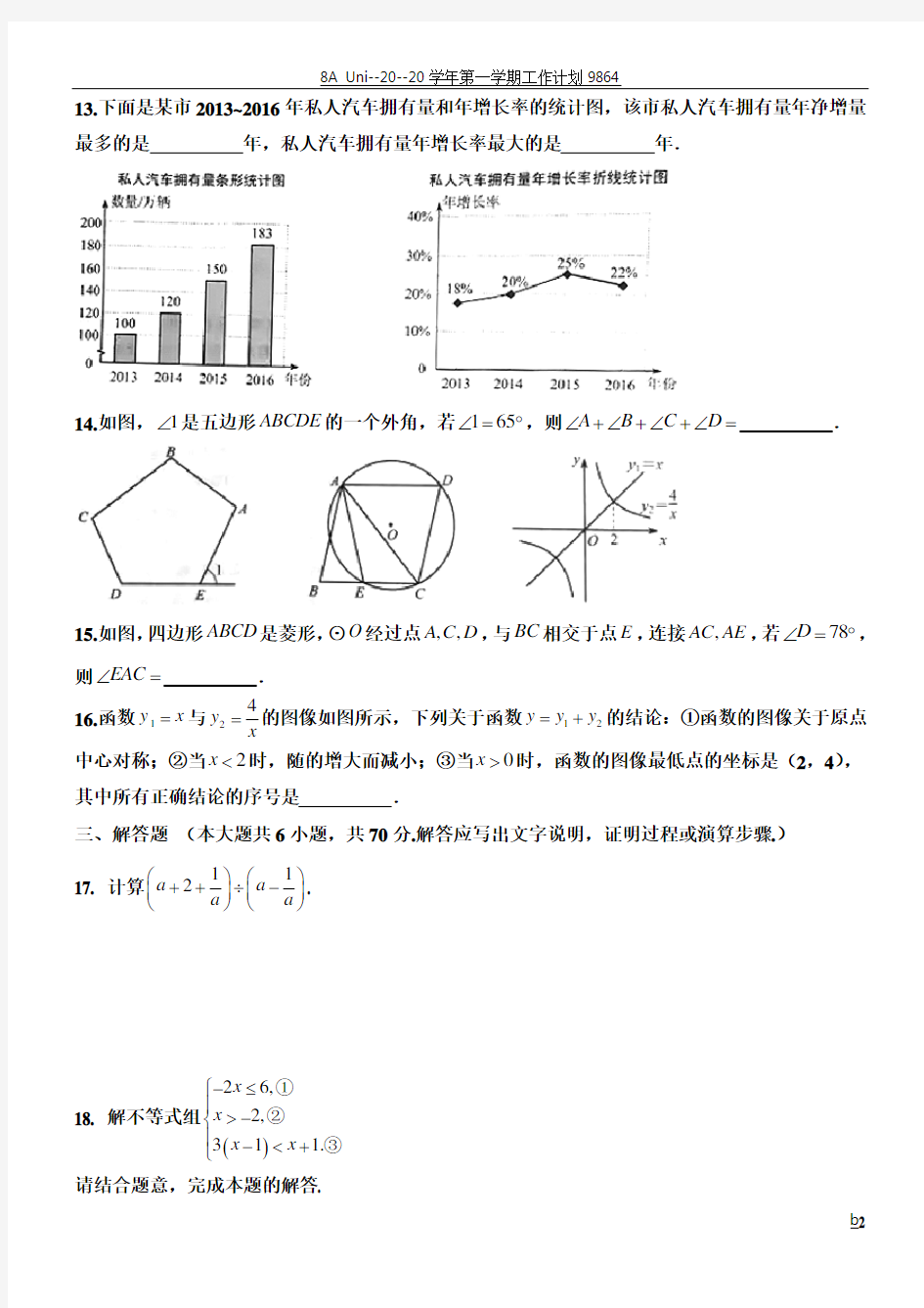 南京2017中考数学试卷word版(含答案)