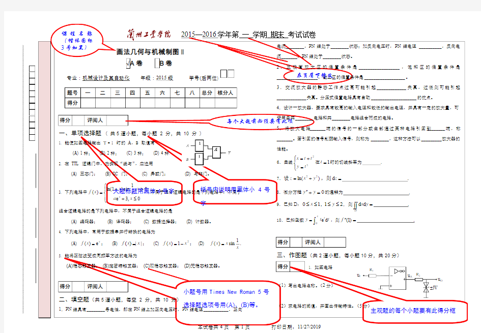 兰州理工大学技术工程学院试卷