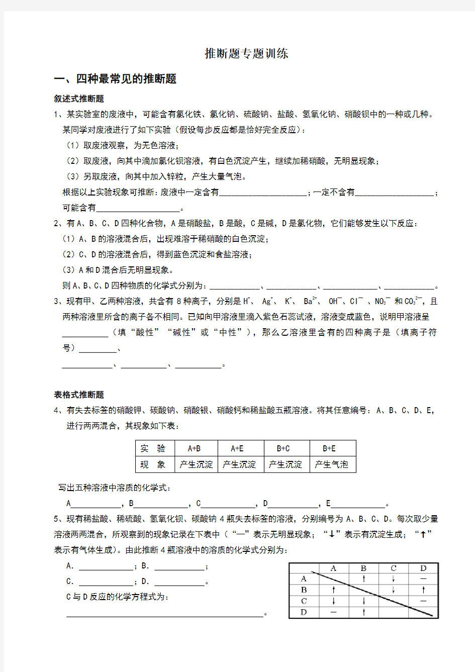 九年级化学推断题专题训练