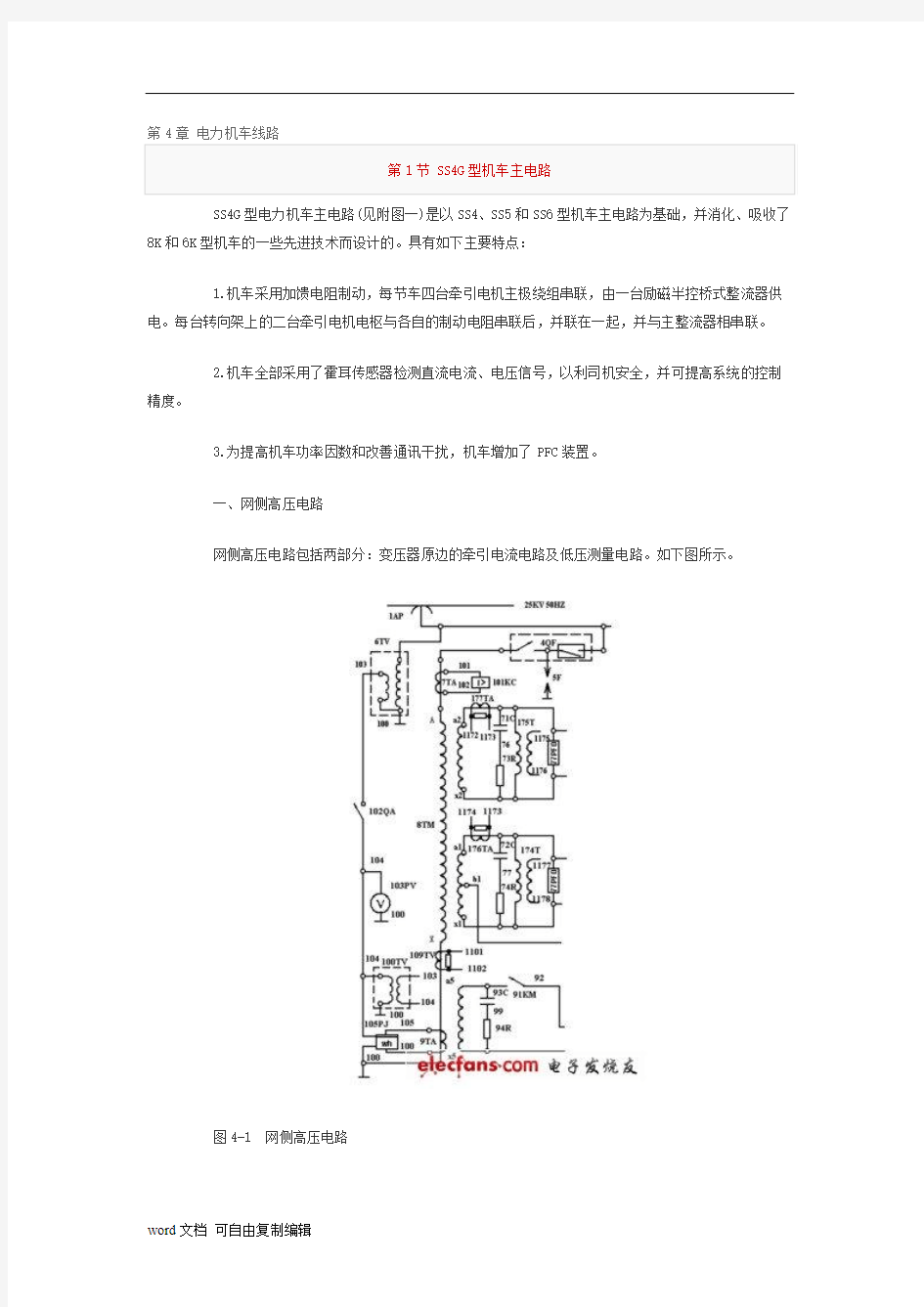 ss4改韶山4改电力机车主电路辅助电路控制电路保护电路