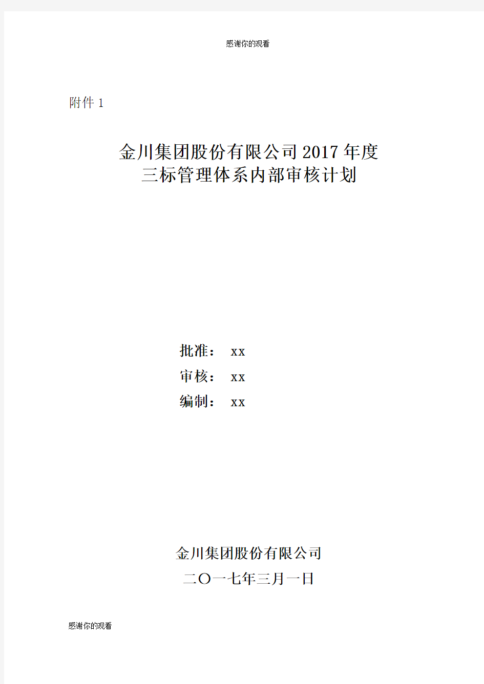 2017年四川省青少年校园足球联赛总决赛暨四川省中学生足球比赛竞赛规程(初中组).doc