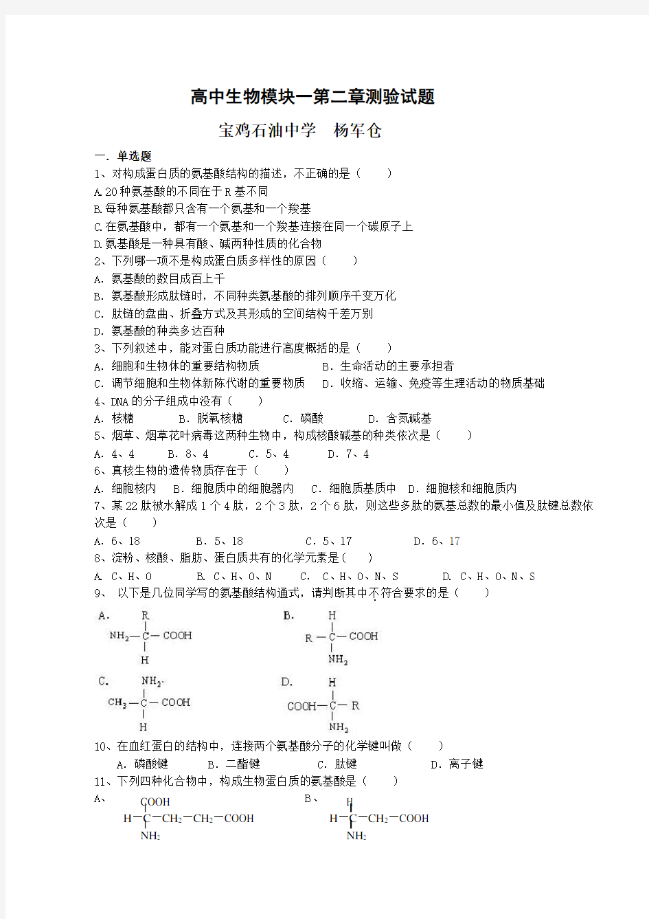 高中生物必修试题及答案