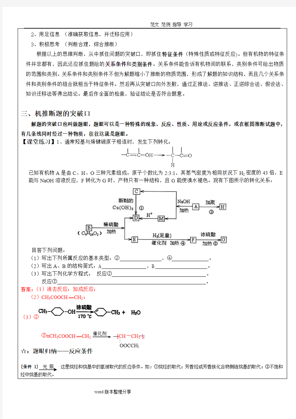 2019届高三年级有机化学推断专题复习(附含答案解析)