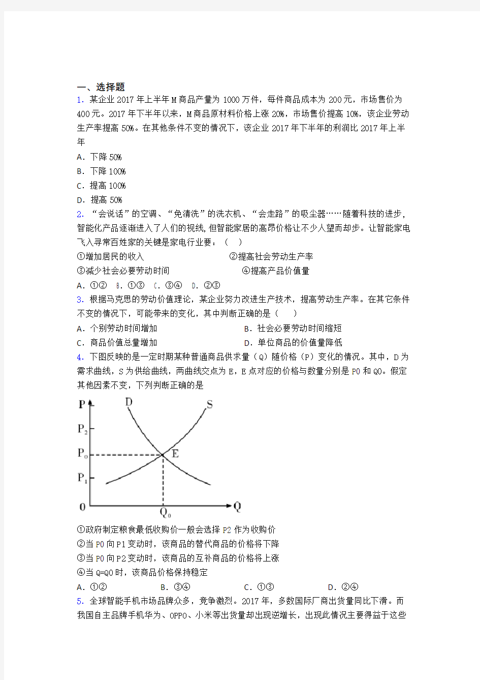 2021年最新时事政治—价值决定价格的分类汇编及解析