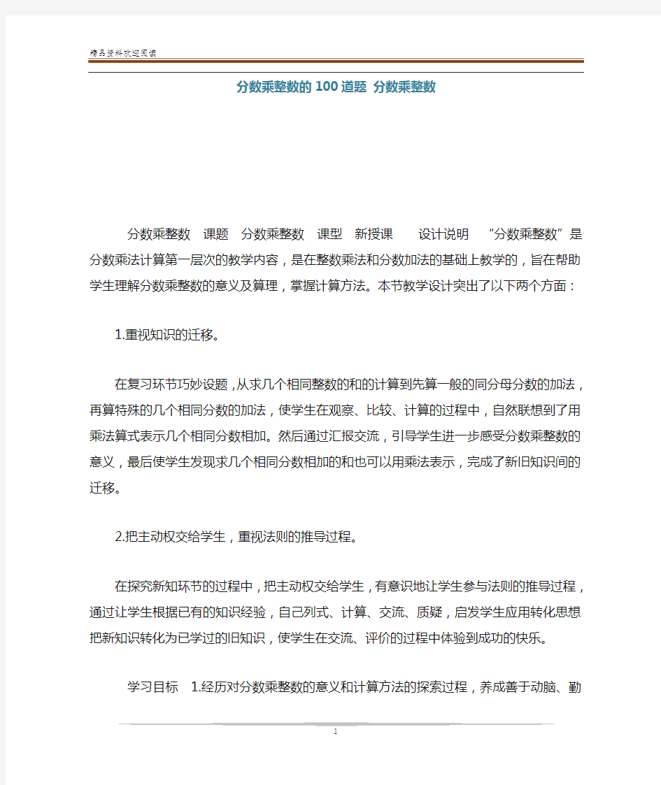 分数乘整数的100道题 分数乘整数