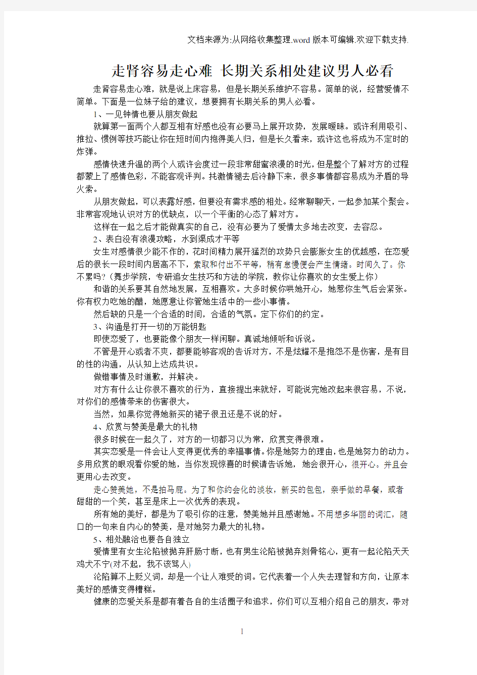 走肾容易走心难长期关系相处建议男人必看