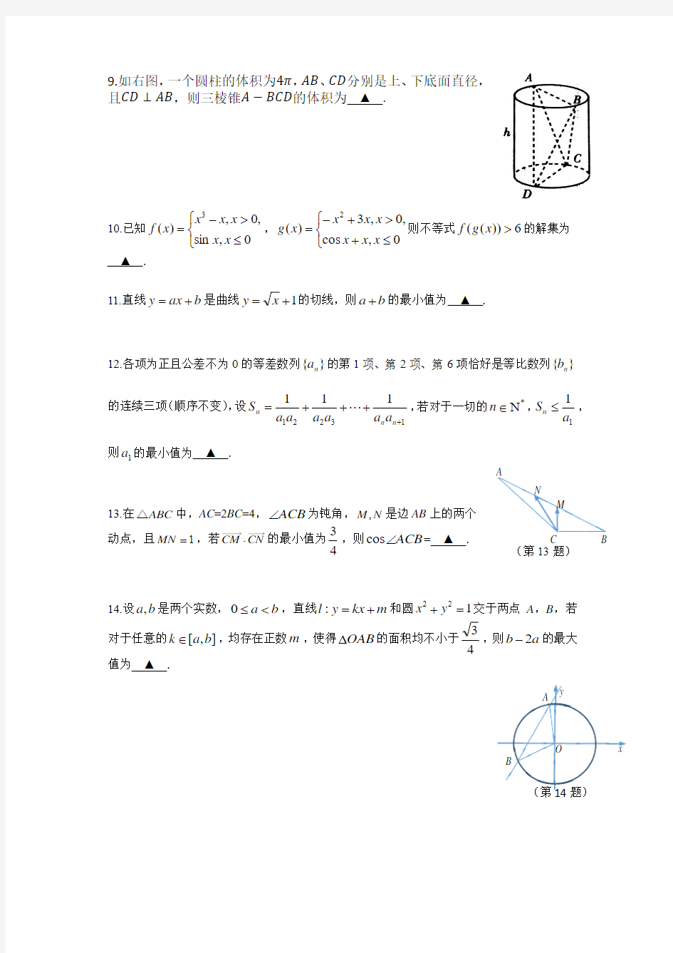 2020南京市高考数学模拟
