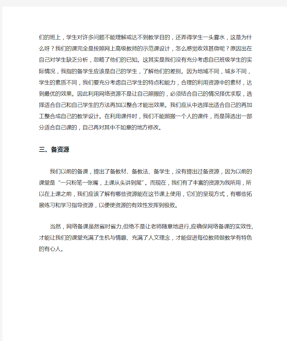 如何在教学中利用网络资源