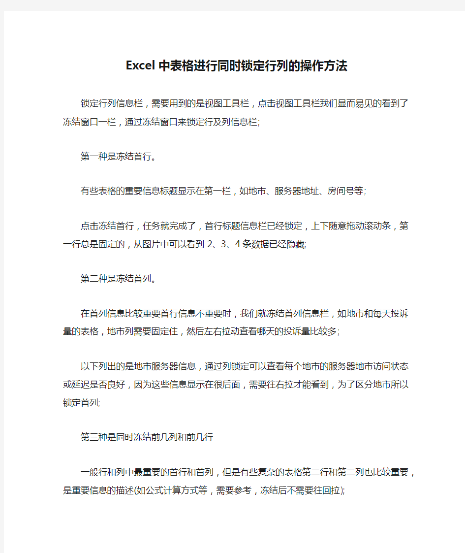 Excel中表格进行同时锁定行列的操作方法