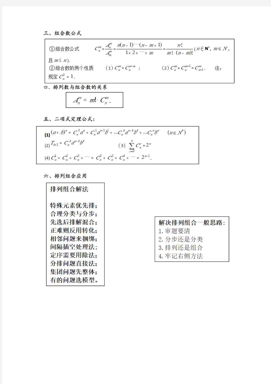 排列组合二项式定理(学生版)