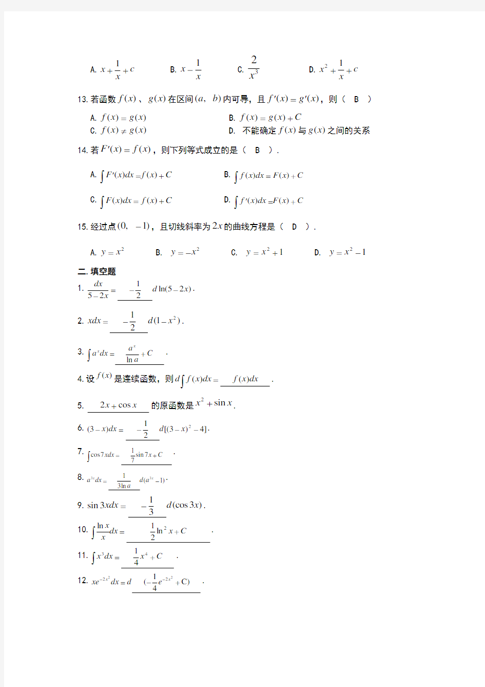 重庆大学出版社高等数学题库参考答案