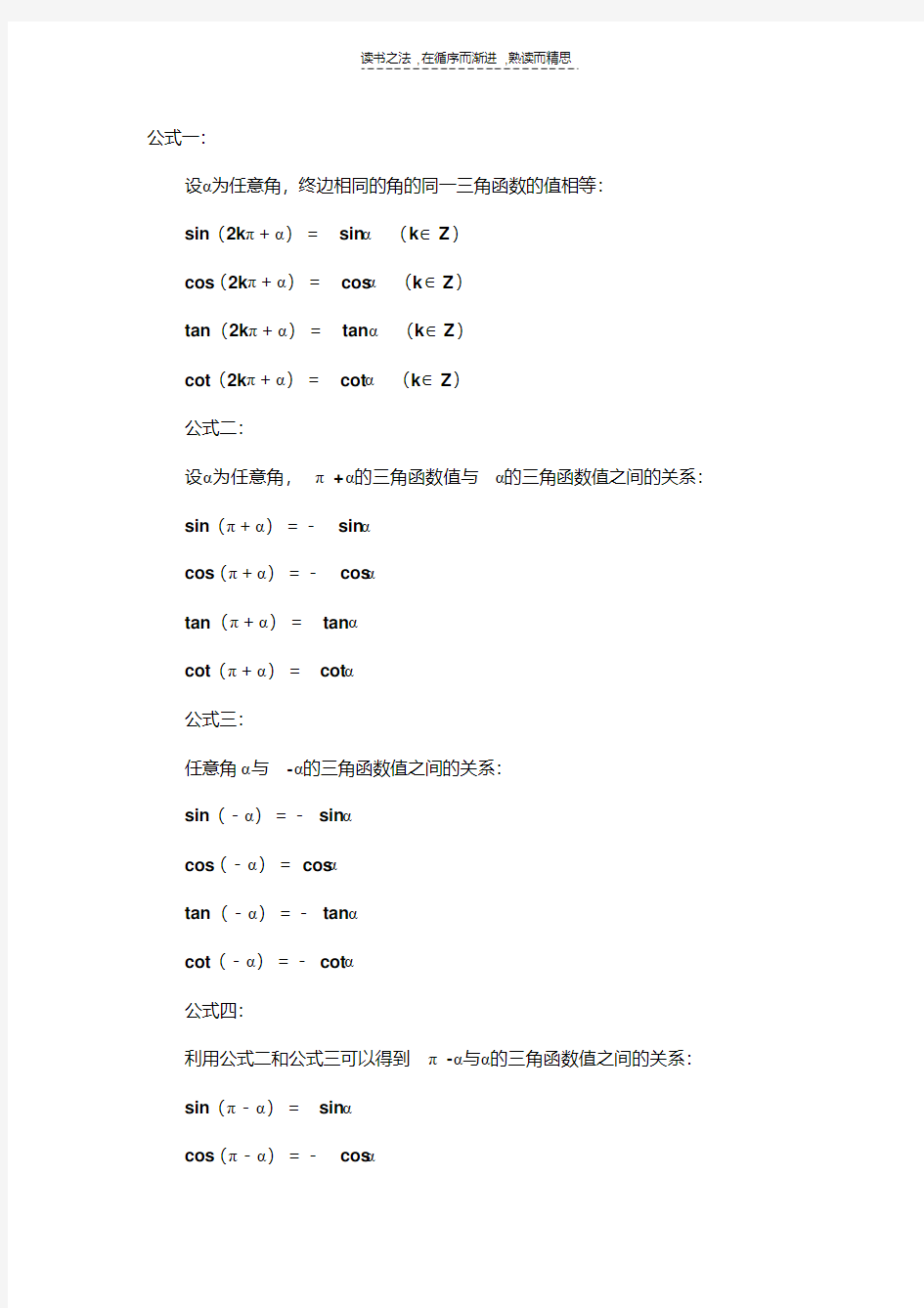 最新高中数学诱导公式全集资料讲解