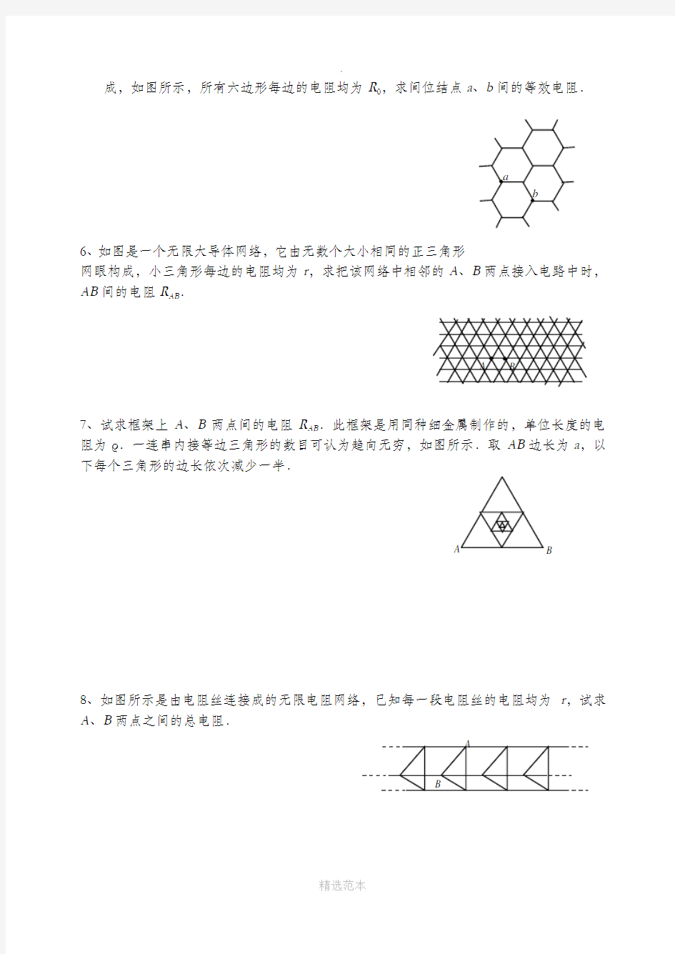 物理竞赛专题训练(电学)