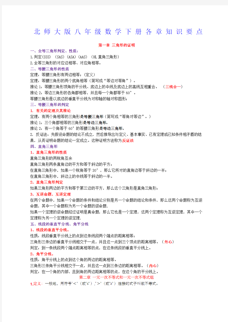 北师大八年级数学下册知识点总结