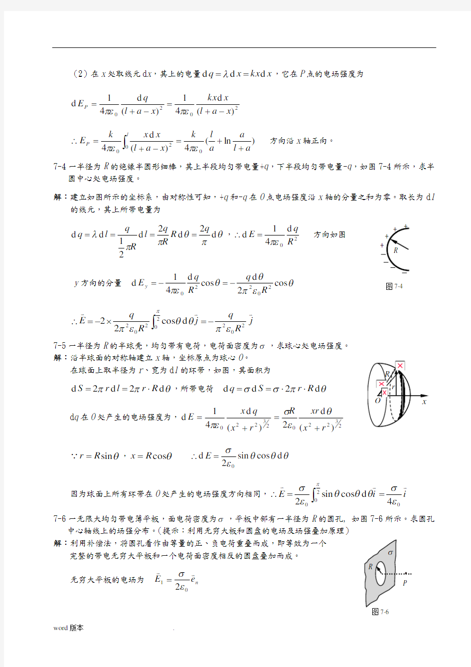 7大学物理习题及综合练习答案详解