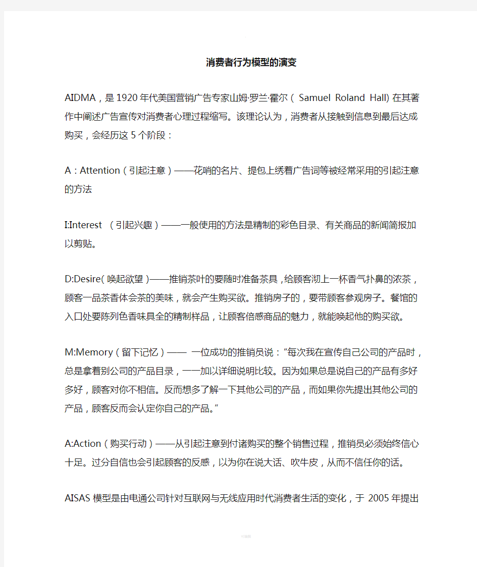 消费者行为分析模型