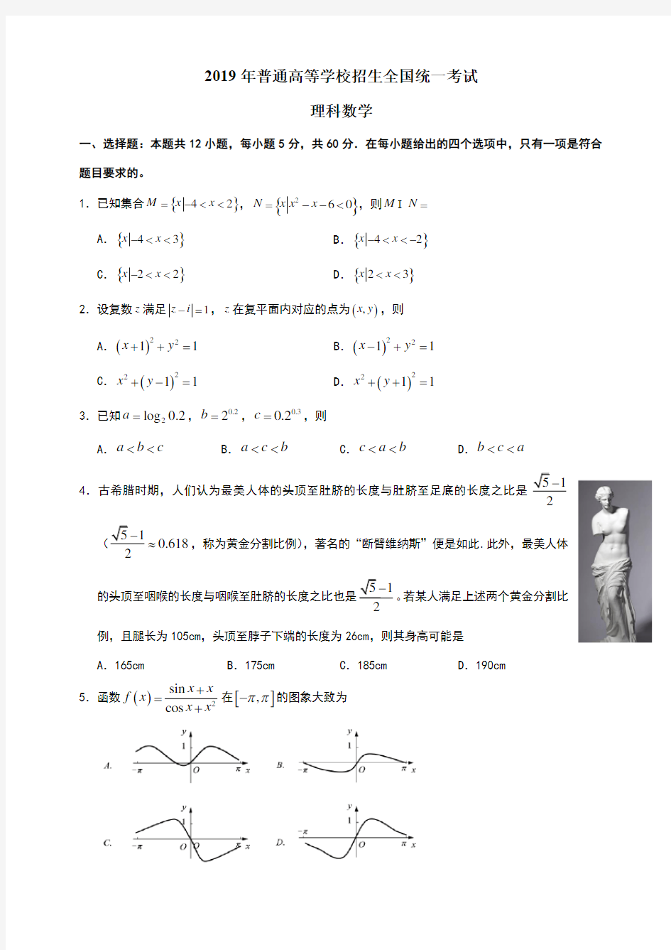 2019年全国高考数学1(理科)