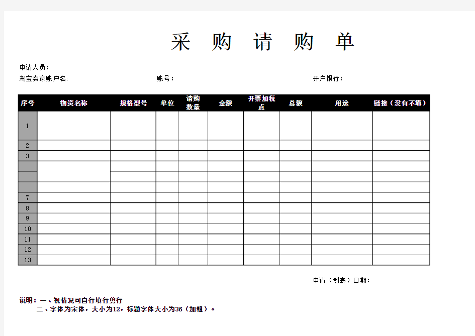 采购单模板