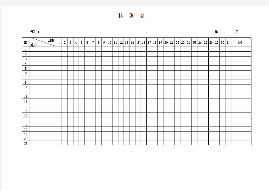 排班表格式