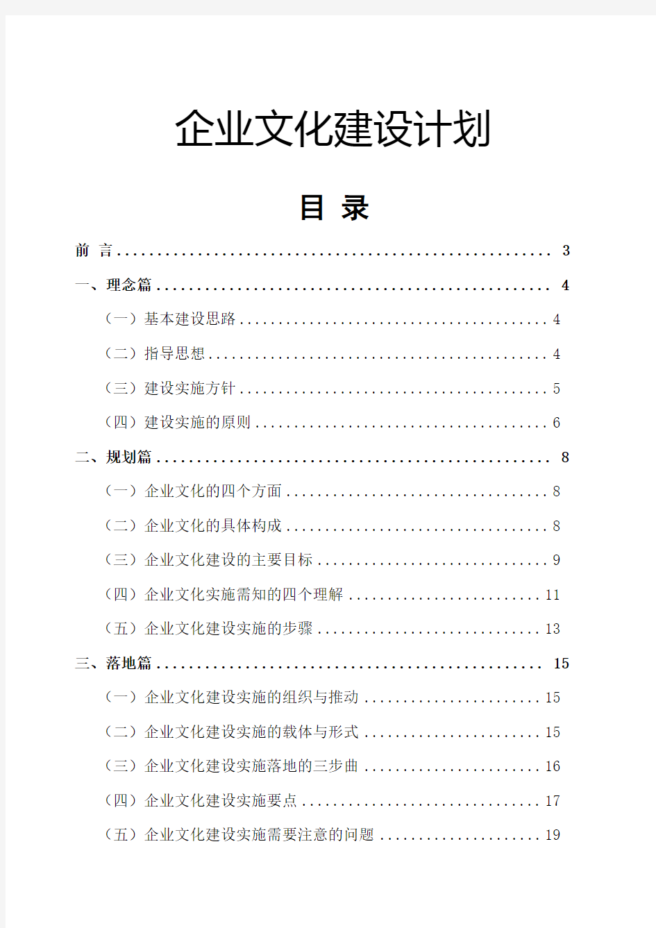 企业文化建设计划