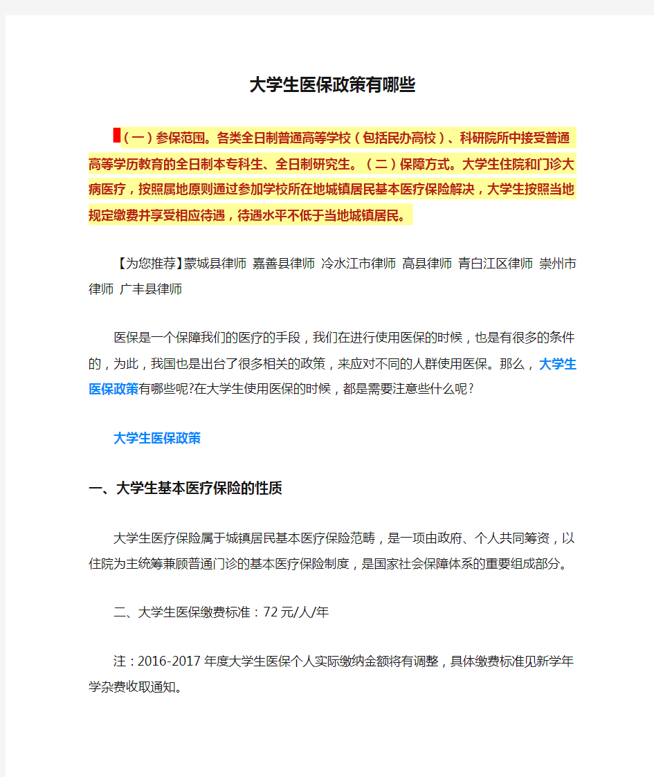 大学生医保政策有哪些