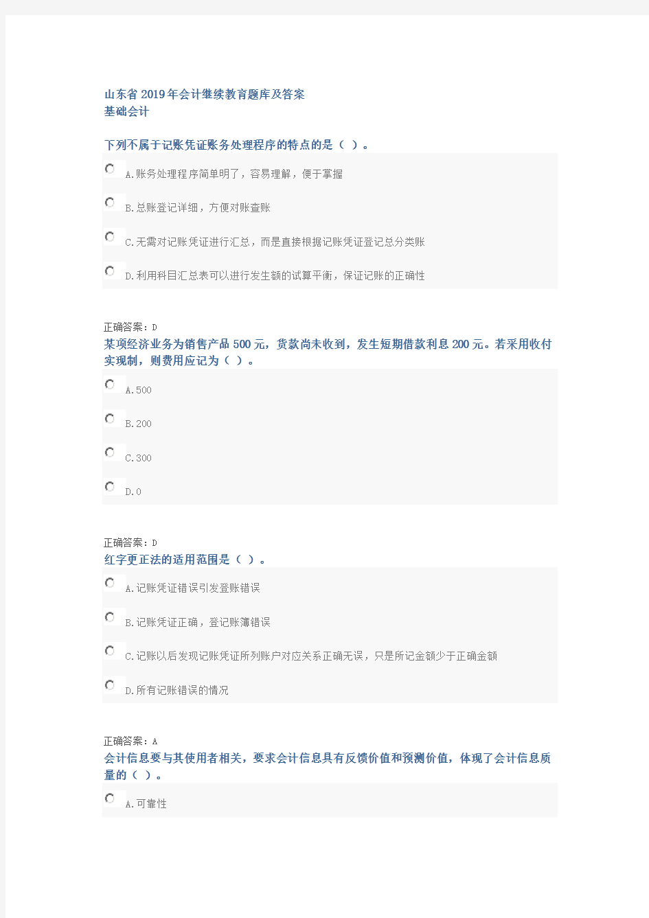 山东省2019年会计继续教育题库