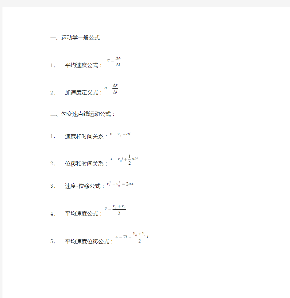 运动学基本公式