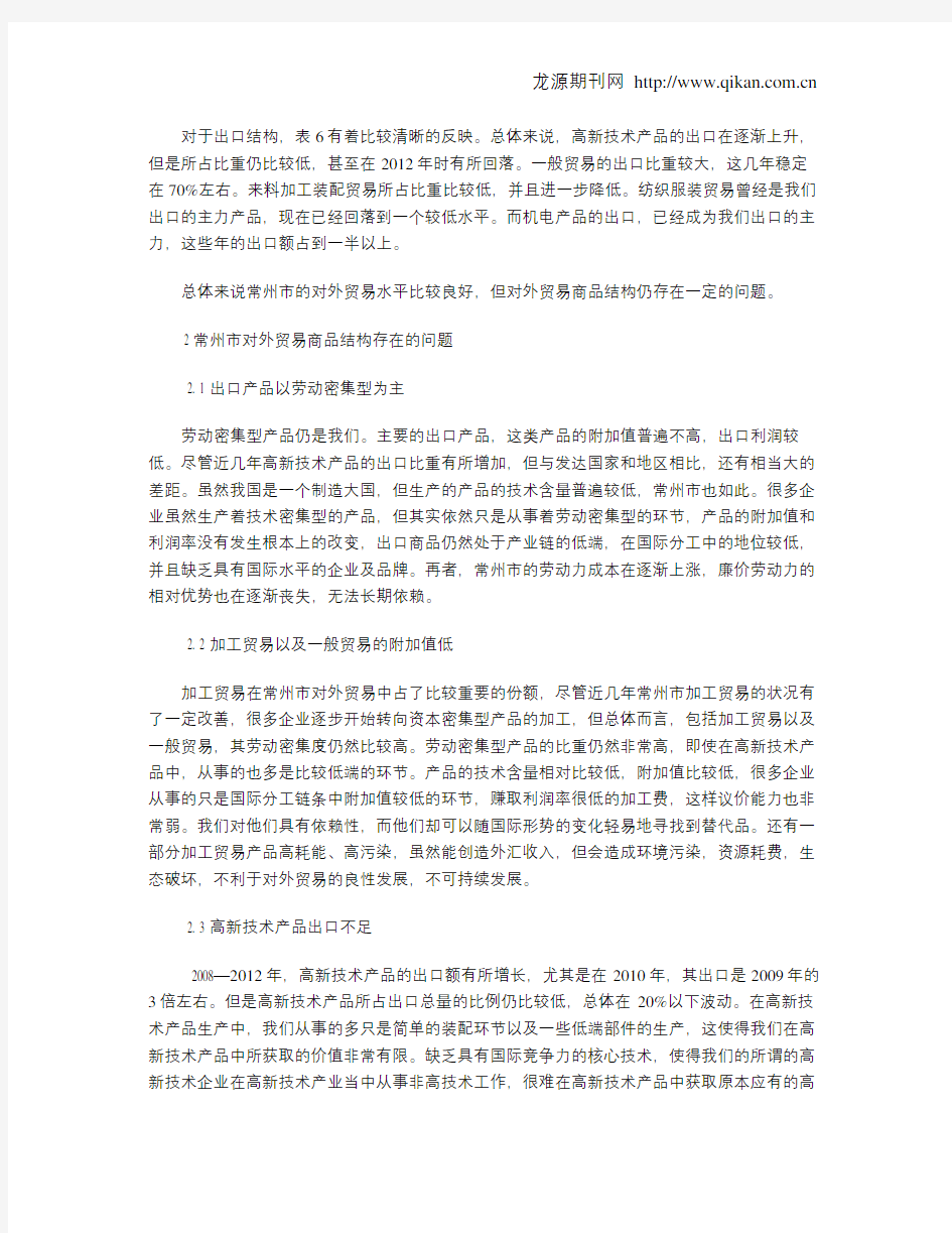 江苏省常州市对外贸易结构分析