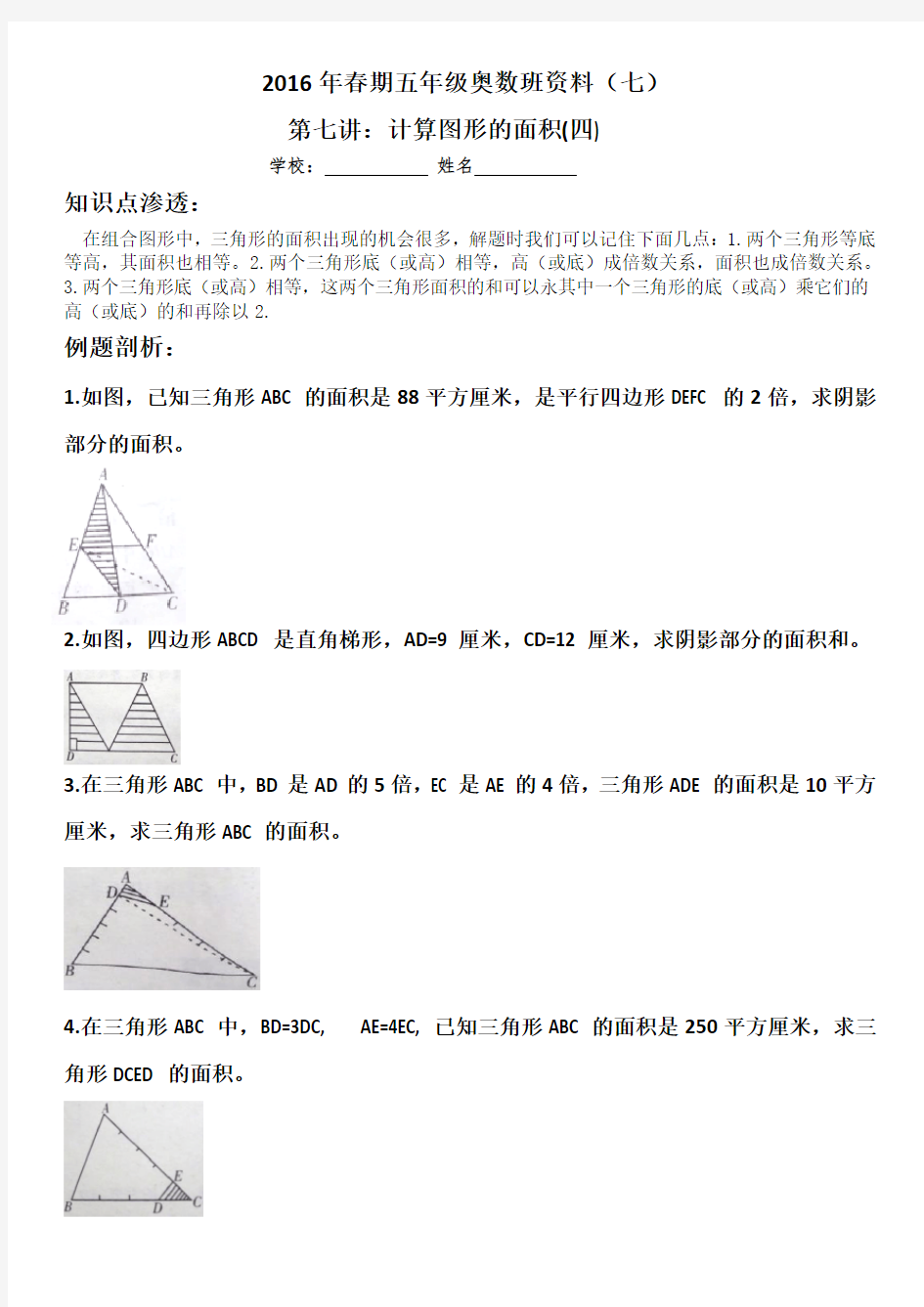 小学奥数：计算图形的面积