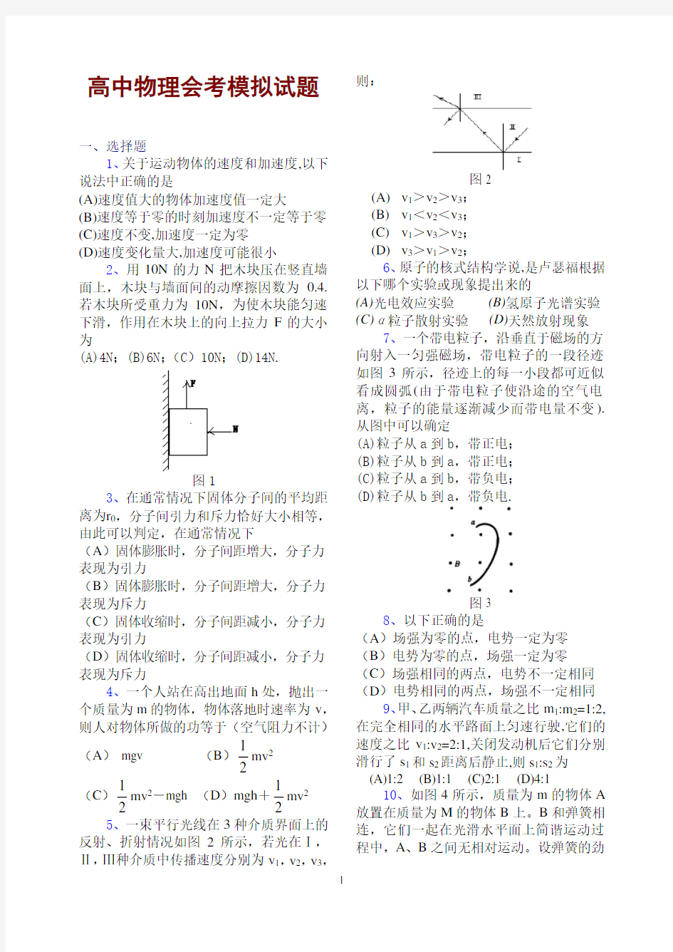 (完整版)高中物理会考模拟试题