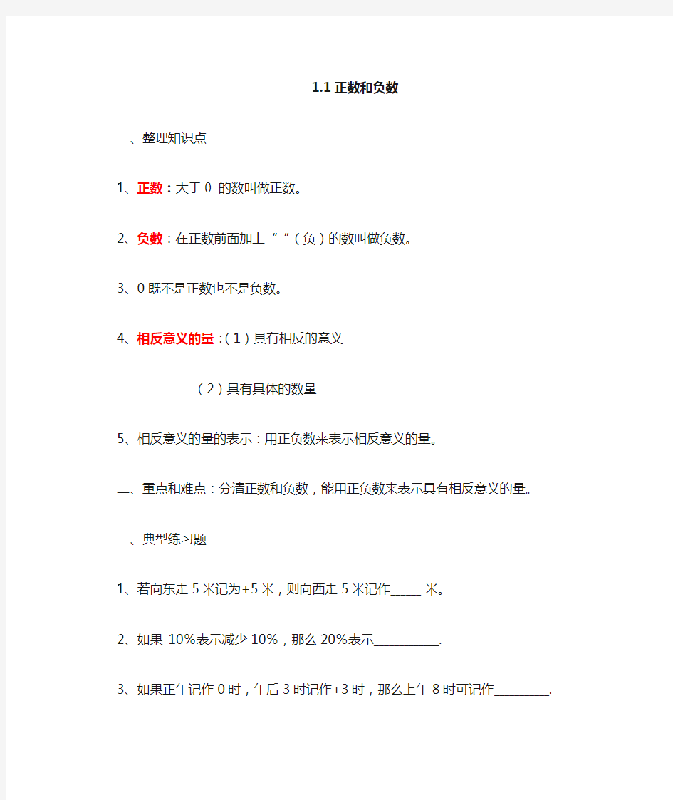 七年级数学第一章知识点整理