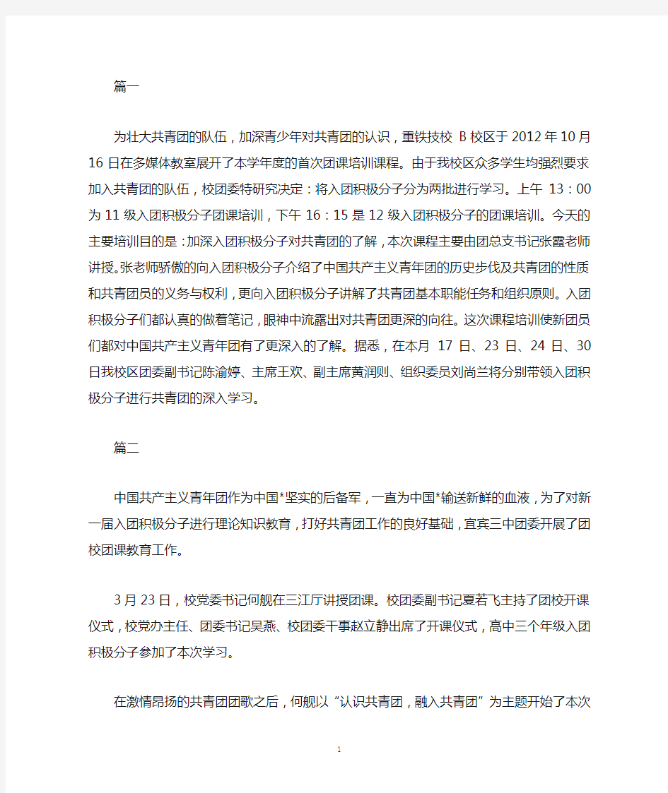 入团基本知识学习培训记录