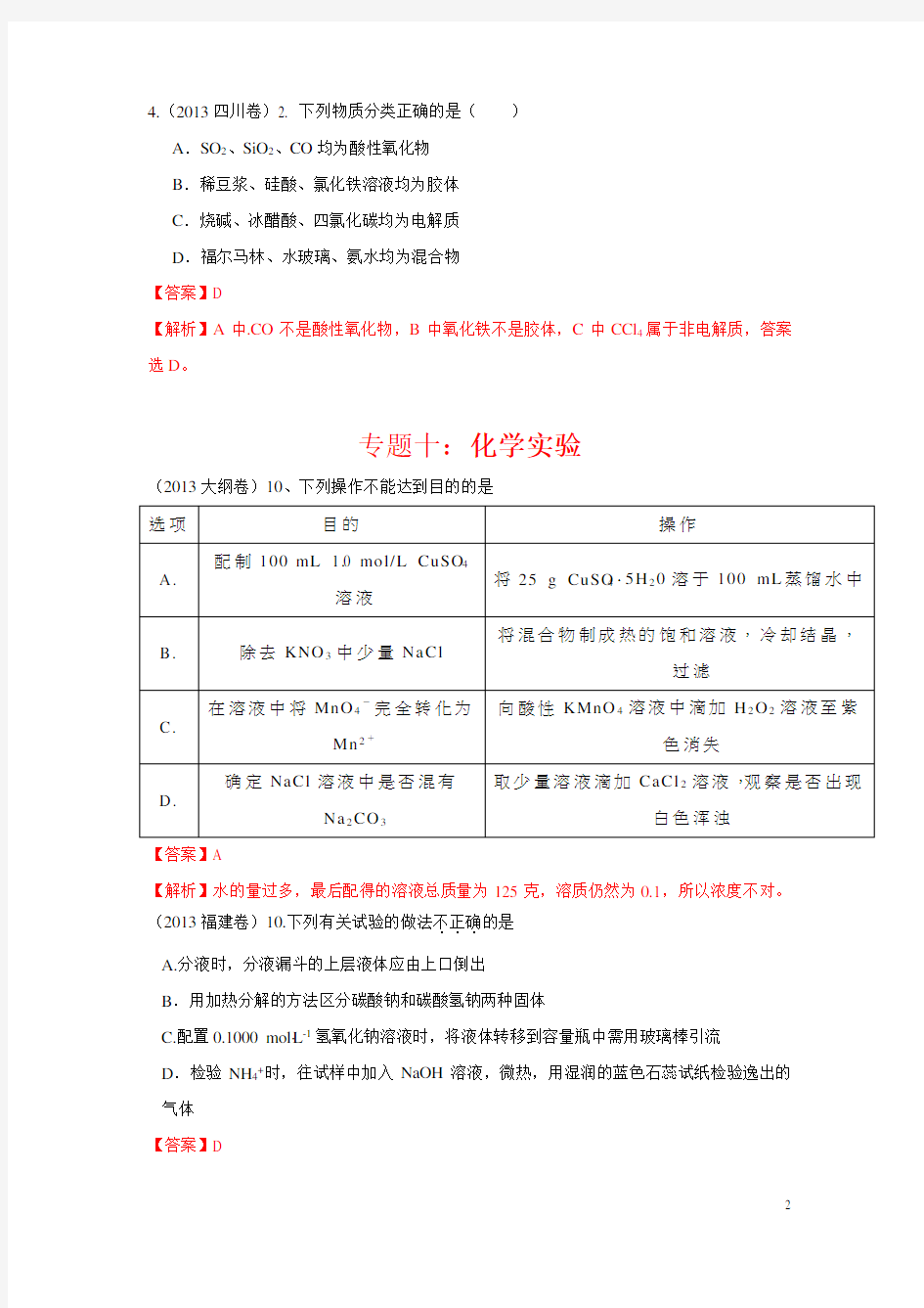 化学用语及其规律