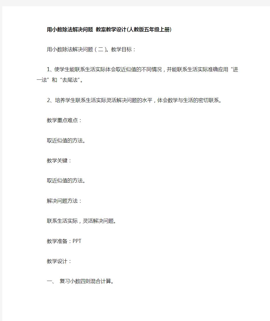 用小数除法解决问题 教案教学设计