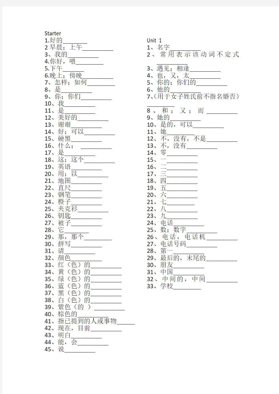 人教版七年级 上英语单词短语默写版