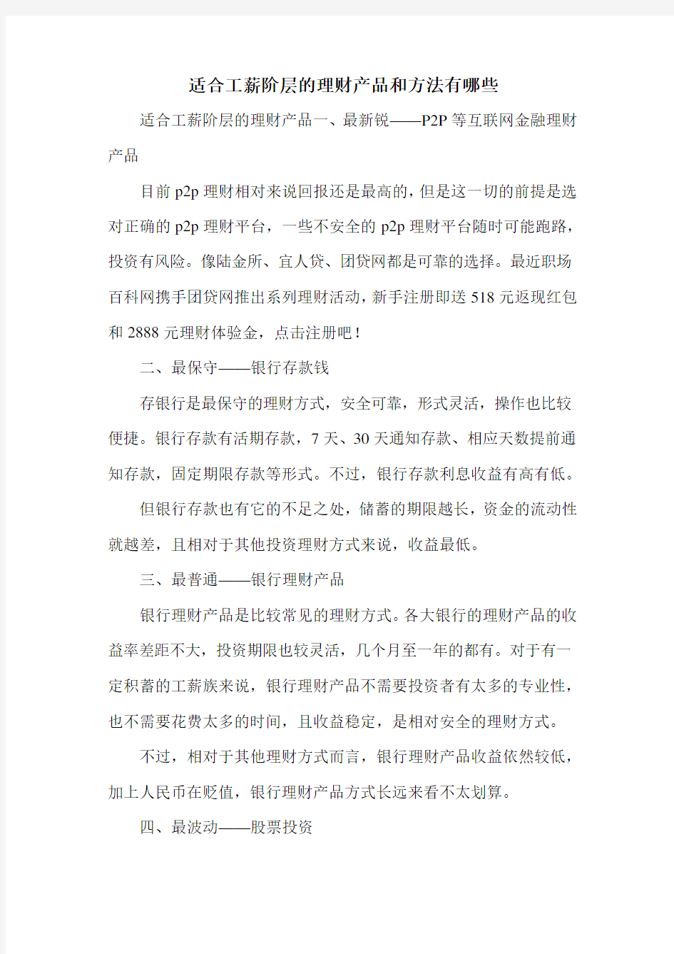 适合工薪阶层的理财产品和方法有哪些